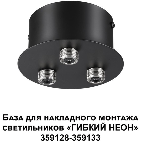 База для накладного монтажа светильников 359128-359133 RAMO 359143