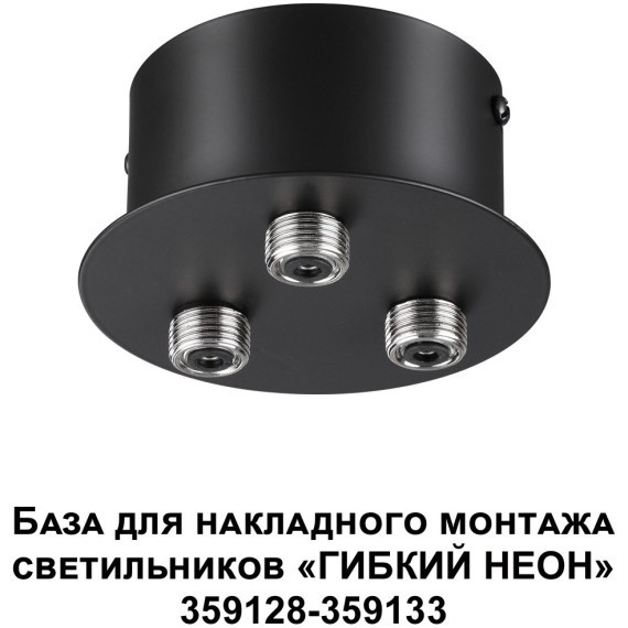 База для накладного монтажа светильников 359128-359133 RAMO 359143