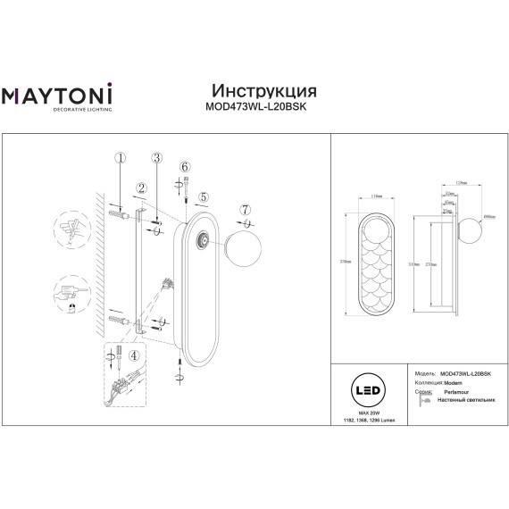 MOD473WL-L20BSK Настенный светильник (бра) с последов. переключением цвет. темпратуры с внешнего выключателя Maytoni Perlamour