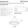 Точечный светильник DK3055 DK3055-WH
