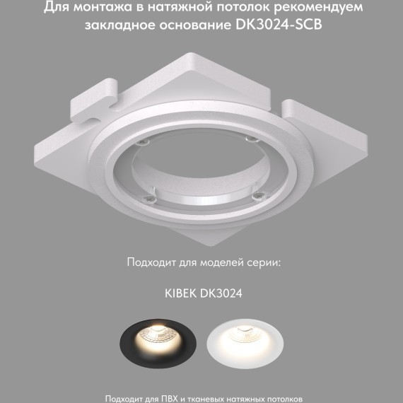DK3024-WH Встраиваемый светильник, IP 20, 10 Вт, GU5.3, LED, белый, пластик