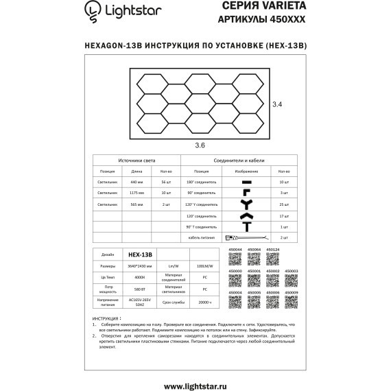 Светильник линейный Varieta Lightstar 450044
