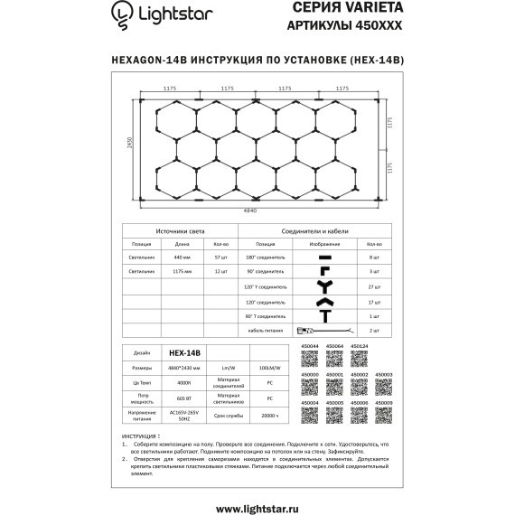 Светильник линейный Varieta Lightstar 450044