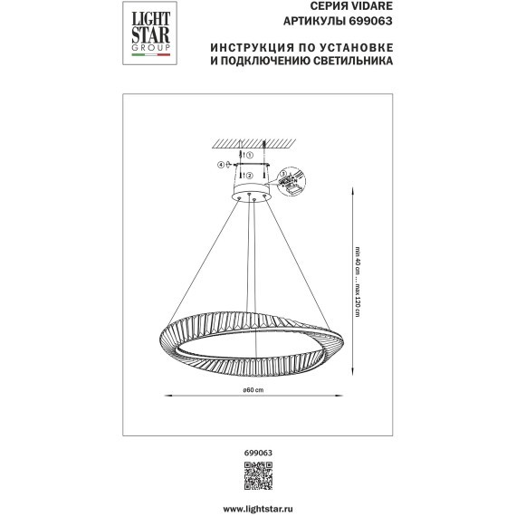 Люстра подвесная Vidare Lightstar 699063