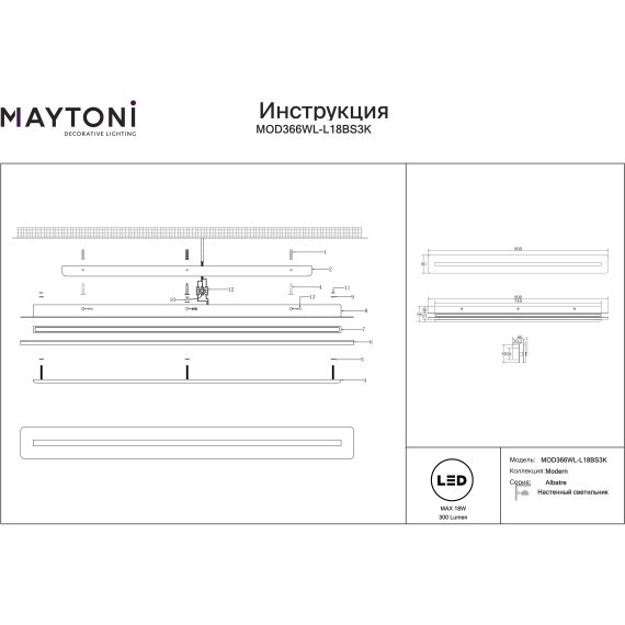 Настенный светильник (бра) Maytoni Albatre LED 3000K Ra90 Lm300 MOD366WL-L18BS3K