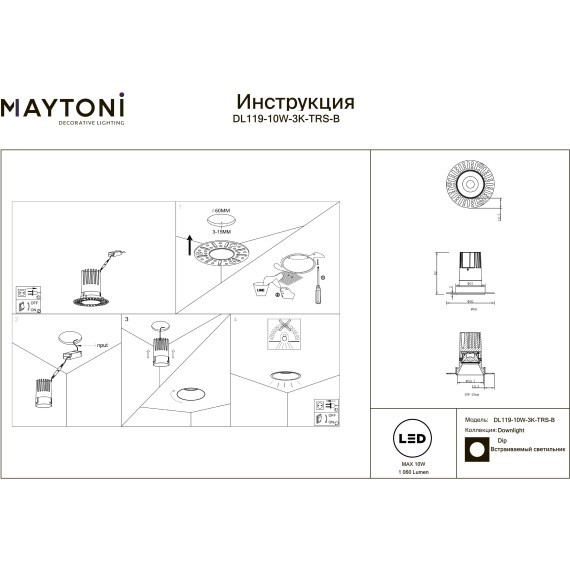 Встраиваемый светильник Maytoni Dip Hight LED Ra90 Lm1060 3000K 10Вт 50° DL119-10W-3K-TRS-B