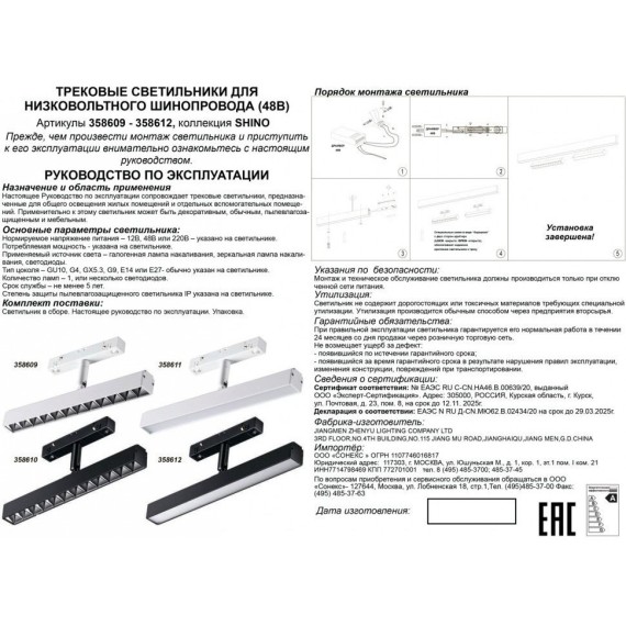358611 Трековый светодиодный светильник Novotech Flum CRI90+ 4000К 960Лм 38° 12W