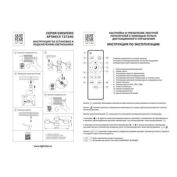 Люстра потолочная LED 3000-6000K Emisfero Lightstar 737240