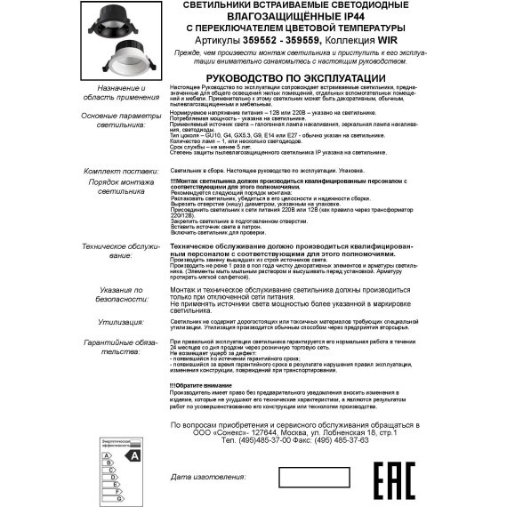 359553 Светильник встраиваемый Novotech WIR с переключателем цв. температуры IP44 LED Ra90 Lm1080 10W 220-240V 3000К\4000К\6000К CLARA