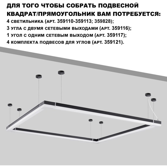 359828 Светильник линейный Novotech OVER , в комплекте прямой соединитель, крепёжные планки, сетевой кабель 2м IP20 LED 68W 4000К 100-265V BITS