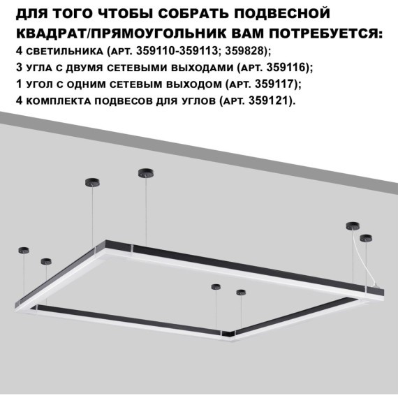 359828 Светильник линейный Novotech OVER , в комплекте прямой соединитель, крепёжные планки, сетевой кабель 2м IP20 LED 68W 4000К 100-265V BITS