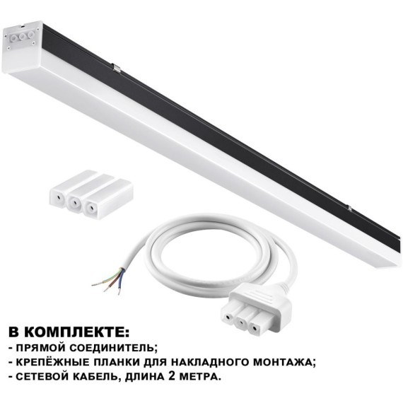 359828 Светильник линейный Novotech OVER , в комплекте прямой соединитель, крепёжные планки, сетевой кабель 2м IP20 LED 68W 4000К 100-265V BITS