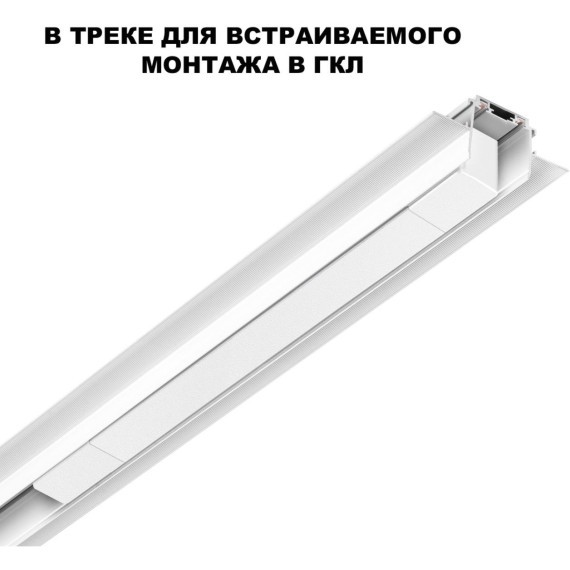 Драйвер 200W встраиваемый, для шинопровода в ГКЛ или нат. потолок Novotech Smal 359217