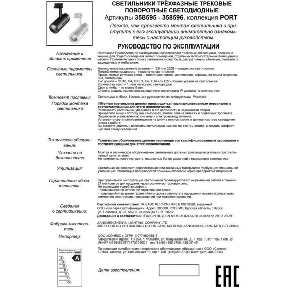 Трековый трехфазный светильник светодиодный Novotech Dep 358595