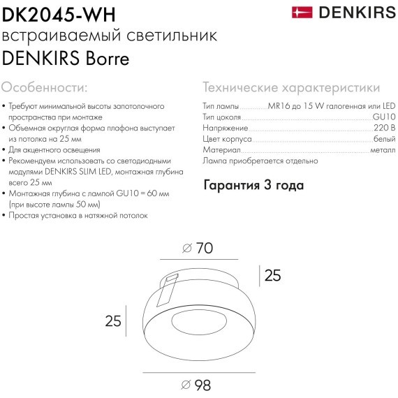 Точечный светильник DK2045 DK2045-WH