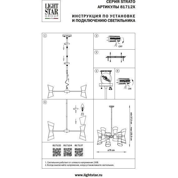 Люстра потолочная Strato Lightstar 817122