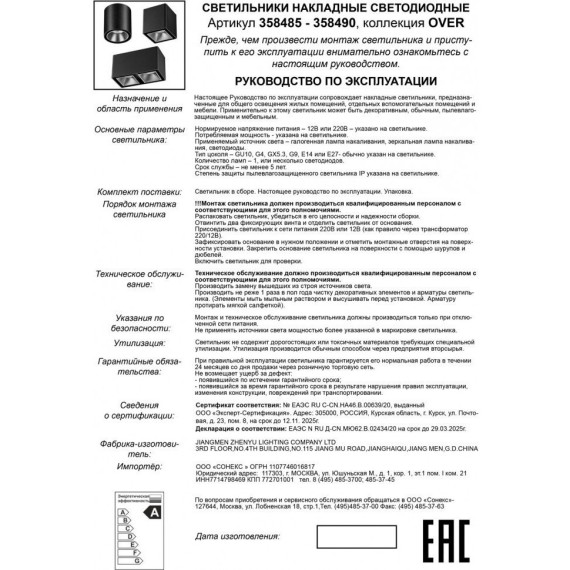 Накладной потолочный светильник Novotech 358487 RECTE светодиодный LED 10W