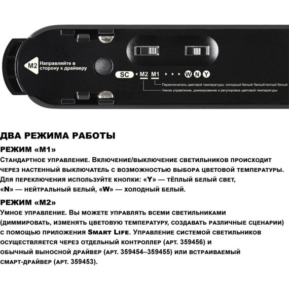 359467 Трековый ременный светодиодный SMART светильник c доп. механическим перекл. цветности Novotech EASY CRI90+ 3000-6000К 660Лм 110° 18W TUYA, Алиса, Wi-Fi