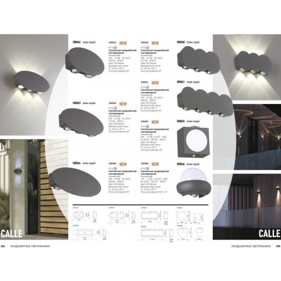Архитектурная подсветка светодиодная Street 358563 IP54