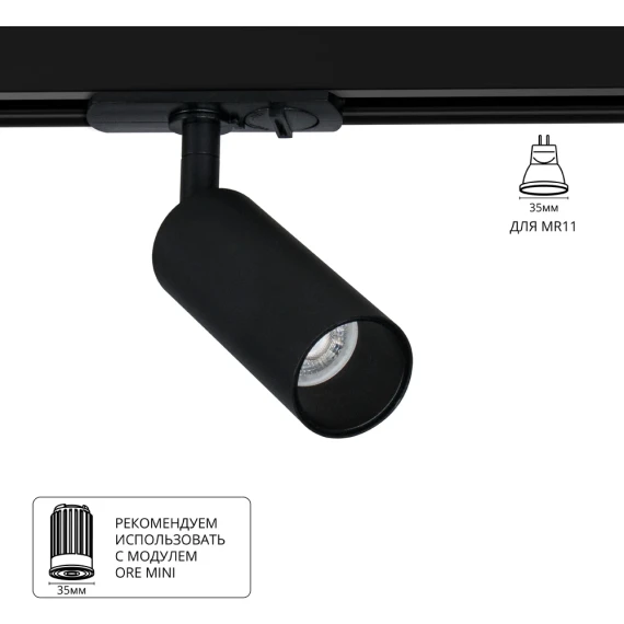 Трековый однофазный двужильный спот Arte Lamp NET MINI A6451PL-1BK (Используется только с модулями ORE MINI!)