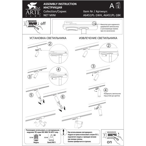 Трековый однофазный двужильный спот Arte Lamp NET MINI A6451PL-1BK (Используется только с модулями ORE MINI!)
