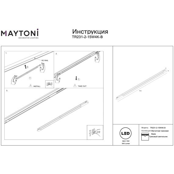 TR231-2-15W4K-B Трековый магнитный уменьшенный светильник для низкопроф. шинопроводов 15Вт 120° 4000К 940Лм CRI90 Maytoni Exility-S