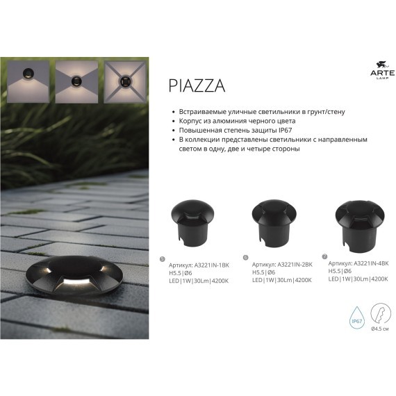 Подсветка для лестниц LED 2700/3400/4000 160 Lm Arte Lamp PIAZZA A3521AL-1BK