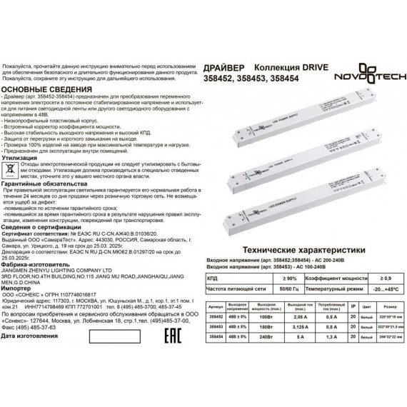 Драйвер внешний 100W для системы Flum (Shino) Novotech DRIVE 358452