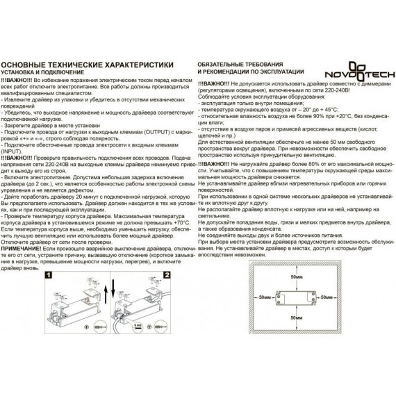 Драйвер внешний 100W для системы Flum (Shino) Novotech DRIVE 358452