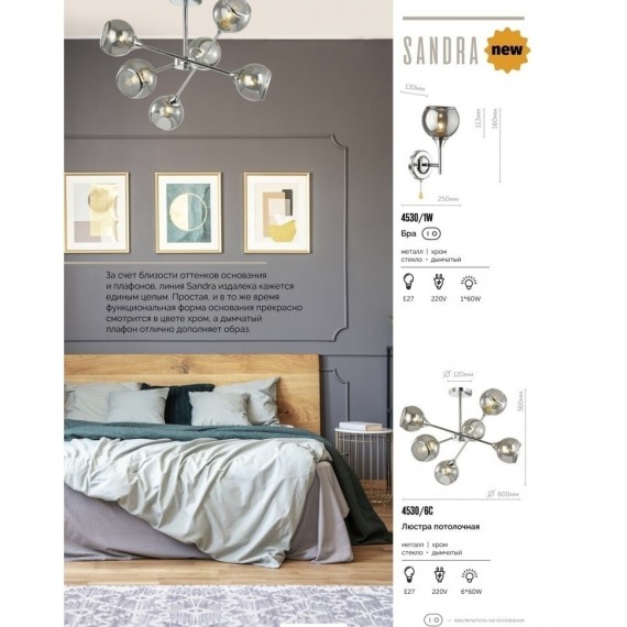 Люстра потолочная Lumion 4530/6C SANDRA под лампы 6xE27 6*60W