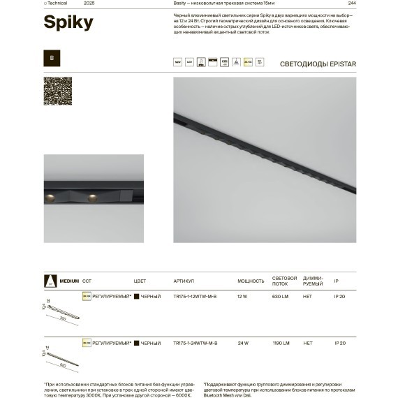 TR176-1-3WTW-M-B Трековый магнитный светодиодный SMART светильник Maytoni Basity CRI90+ 3000-6000К 200Лм 36° 3Вт Bluetooth Mesh