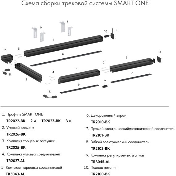 Магнитный шинопровод 3м для гарпунных натяжных потолков Smart 220V Denkirs TR2023-BK