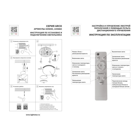 Светильник светодиодный настенно-потолочный LED 3000/4000/6000 4500Lm Arco Shell Lightstar 225660