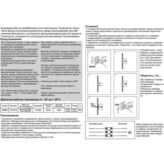 Архитектурная подсветка светодиодная Street 358565 IP54