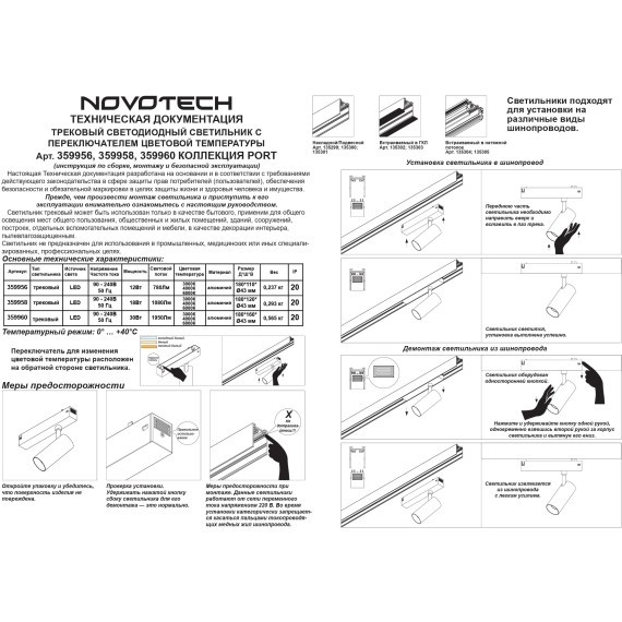 359958 Трековый светодиодный спот с перекл. цвет. температуры 3000;4000;6000К и антибликовым фильтром, 220В, 18Вт, 1080Лм, CRI90 Novotech VECTOR