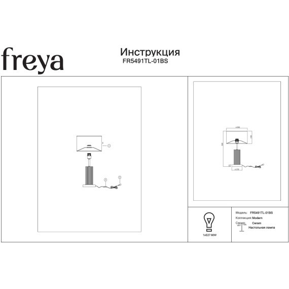 Настольная лампа с тканевым плафоном и керамическим основанием E27 Freya Ceram FR5491TL-01BS