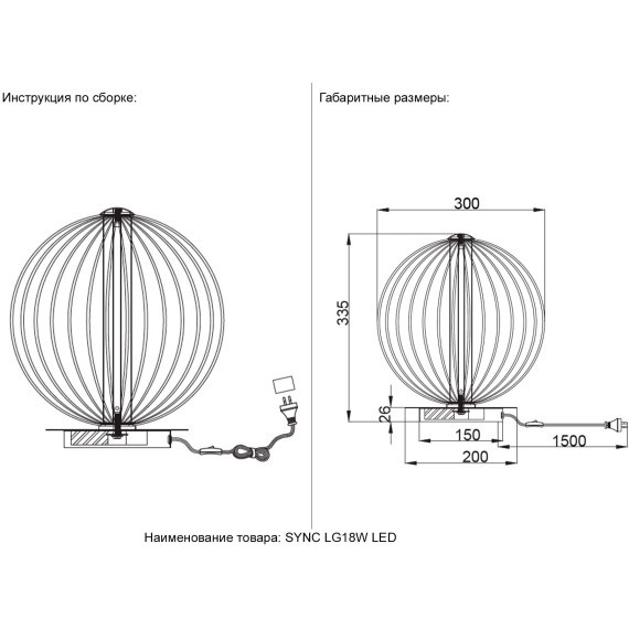 Настольная лампа Crystal Lux SYNC LG18W LED GOLD