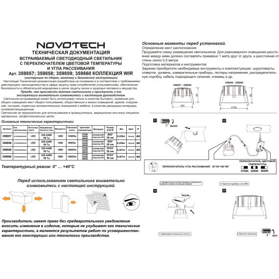 359860 Светильник встраиваемый с переключателем цв. температуры и угла рассеивания Novotech IP44 LED 18W 2700К\3200К\4000К SOLIS