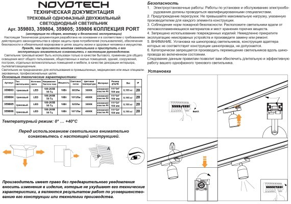 359803 Черный светодиодный однофазный двужильный трековый светильник 10Вт 882Лм 3000К 32° CRI≥90 180-265V IP20 Novotech SOLETTE