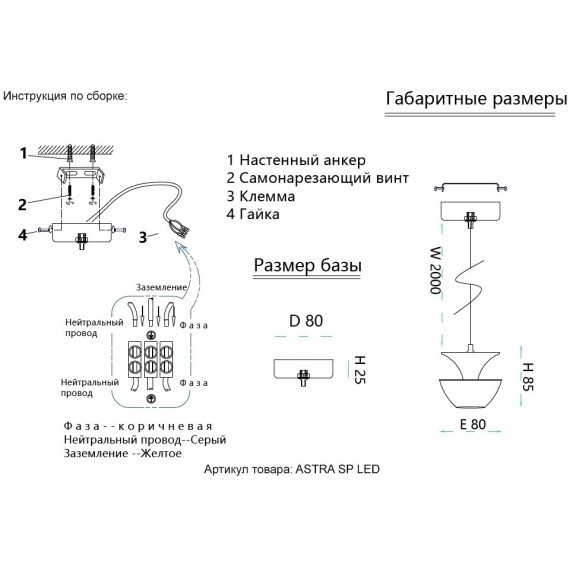 Светильник подвесной Crystal Lux ASTRA SP LED BLACK