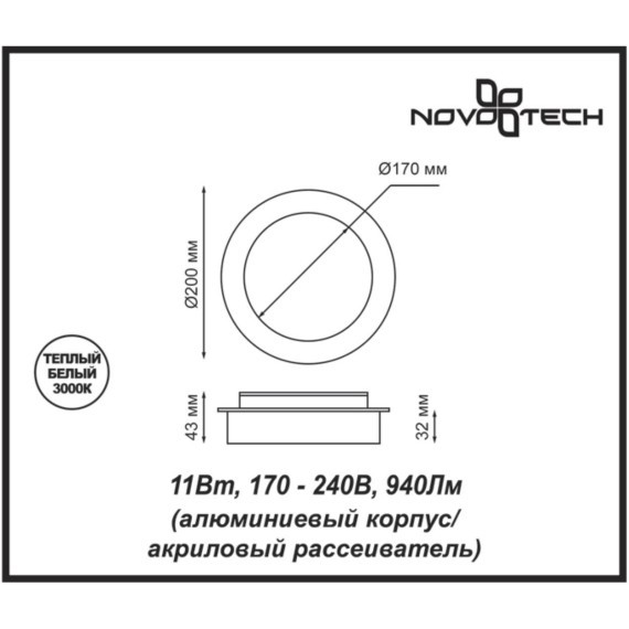 Бра Novotech 357857 SMENA светодиодная LED 11W