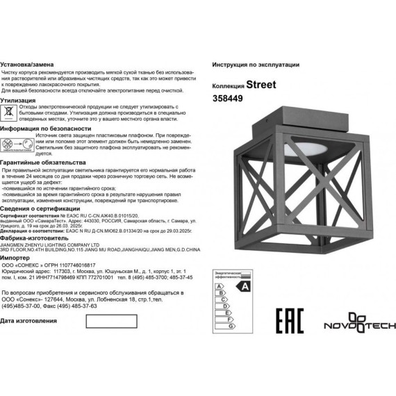 Уличный потолочный светильник Novotech 358449 DANTELA IP54 светодиодный LED 10W