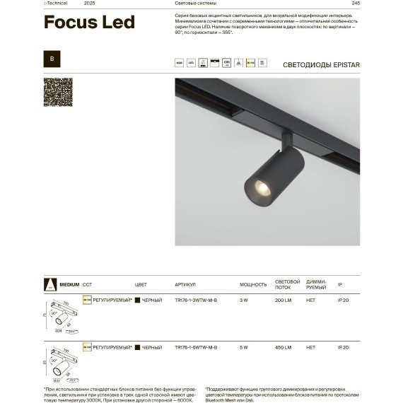 TR176-1-5WTW-M-B Трековый магнитный светодиодный SMART светильник Maytoni Basity CRI90+ 3000-6000К 450Лм 36° 5Вт Bluetooth Mesh