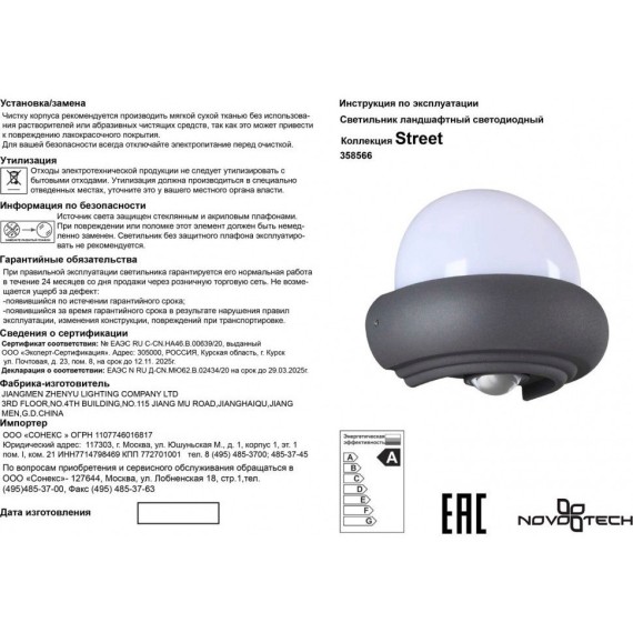 Архитектурная подсветка светодиодная Street 358566 IP54