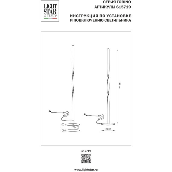Торшер Torino Lightstar 615719