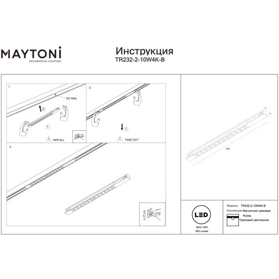 TR232-2-10W4K-B Трековый магнитный уменьшенный светильник для низкопроф. шинопроводов 10Вт 36° 4000К 920Лм CRI90 Maytoni Exility-S