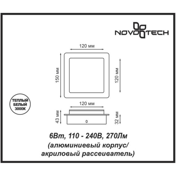 Бра Novotech 357858 SMENA светодиодная LED 6W