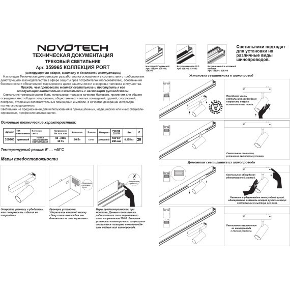 359965 Черный трековый светильник под сменную лампу GU10 макс 50W Novotech VECTOR