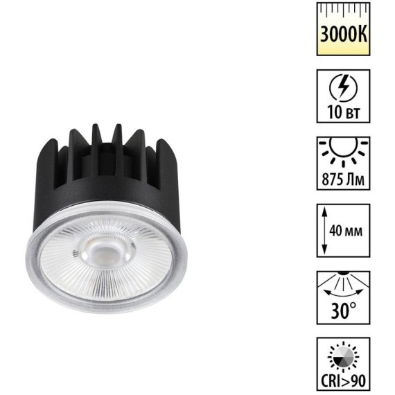 359811 Светодиодный модуль с полупрозрачным рассеивателем 10Вт 112° 659Лм 3000К CRI90 180-265V IP20 Novotech DIOD MOD