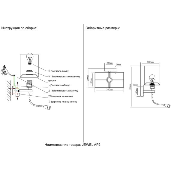 Бра Crystal Lux JEWEL AP2 WH